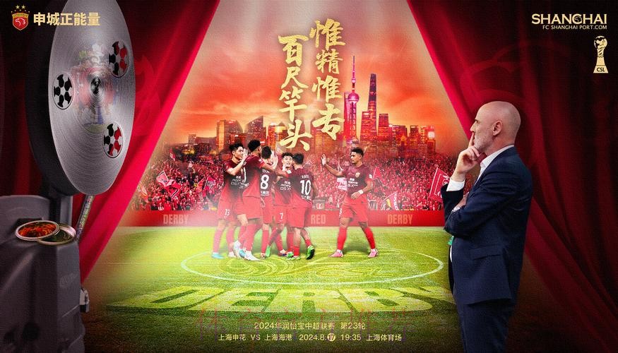 2024华润怡宝中超联赛收官 海港申花蓉城分获冠亚季军