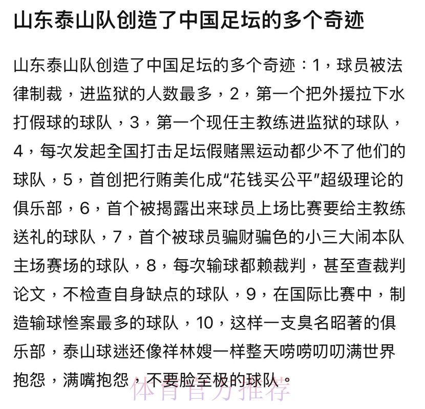 鲁能泰山足校兴奋剂事件受罚 深刻反思积极整改